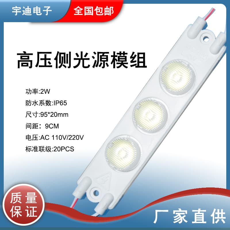 220V high-voltage three-lamp side light source, 110V lightbox illuminated sign module, double-sided lightbox YD advertising sign light source