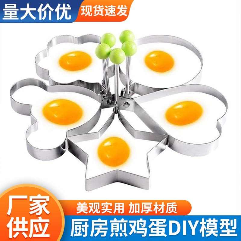 Stainless Steel Kitchen Egg Frying DIY Mold, Heart-Shaped Egg Maker, Rice Ball Creative Mold Factory Direct Sales