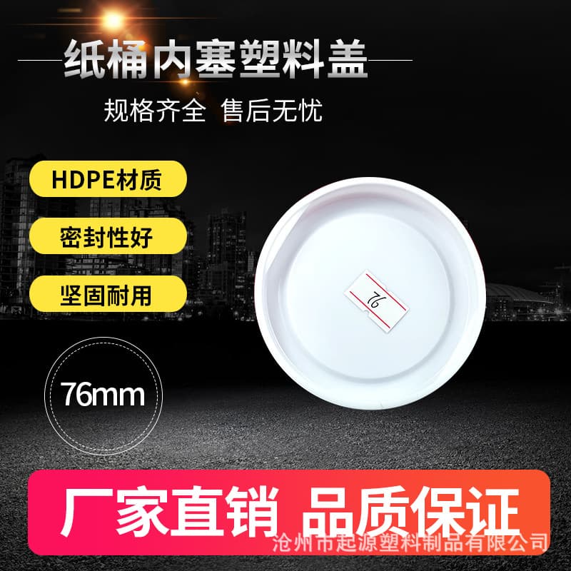 76mm paper tube plastic dust cover, paper tube plug/stopper