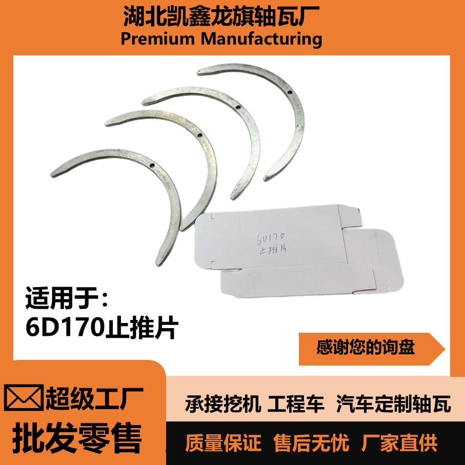 Factory Direct Supply 6D170 Thrust Washer Thrust Excavator Parts