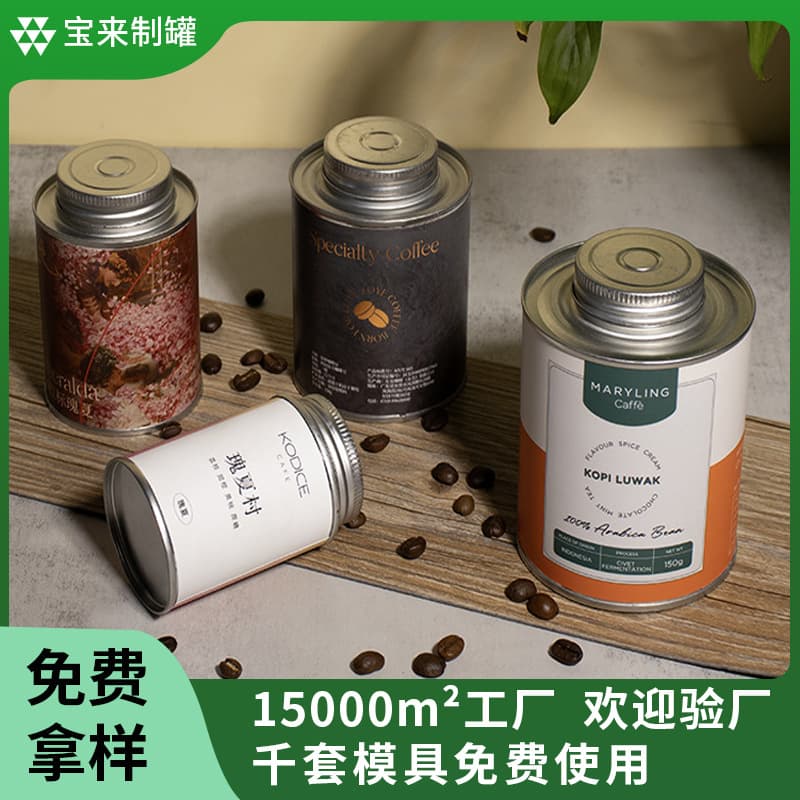Customized metal packaging iron can 50g small tea can empty black tea packaging box food grade sealed round can coffee beans