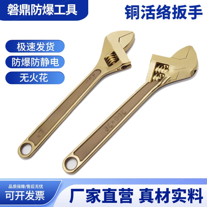 Explosion-proof Adjustable Wrench, Copper Adjustable Wrench 6 inch 8 inch 10 inch 12 inch 15 inch 18 inch 24 inch