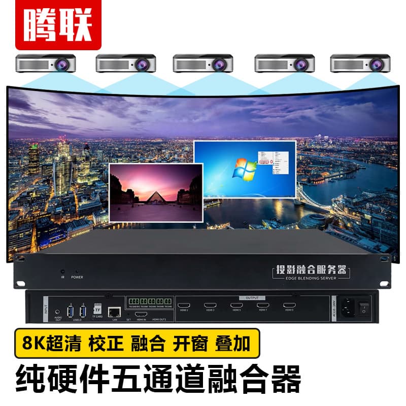 TengLian Projector Edge Blender 4K/8K/16K Pure Hardware Panoramic Curved Screen/Dome/Spherical Screen