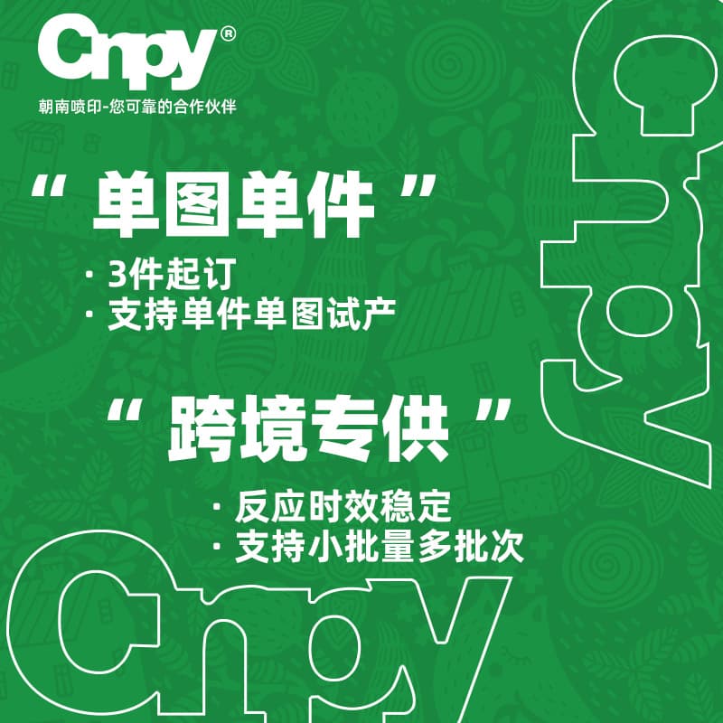 CNPY Guangzhou Printing Processing: Direct-to-garment printing for garments, machine processing, small-batch customization of pure cotton T-shirts with logos.