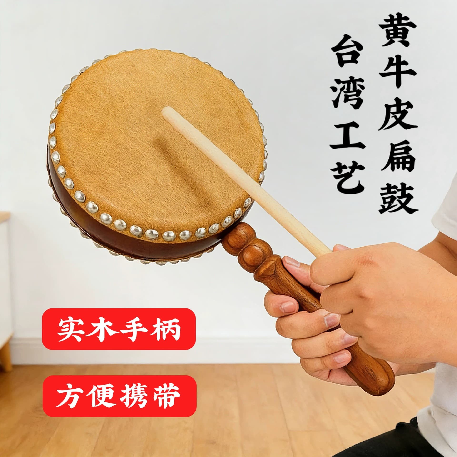 Taiwan flat drum hand-held solid wood handle yellow cowhide drum temple tambourine floor bell instrument solid wood Dharma drum confession bell drum