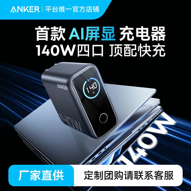 Anker 140W GaN Charger Compatible with Huawei Apple Phones and Laptops A2697/B2697