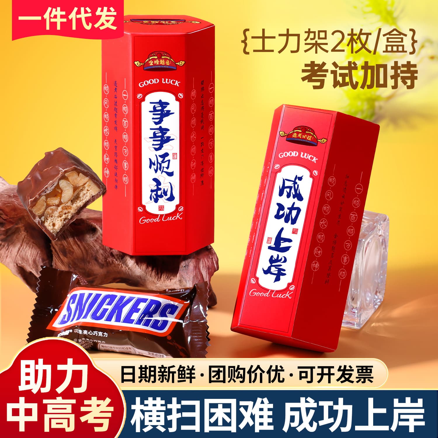 Snickers Exam Success Gift Box Custom Chocolate Peanut Milk Filled Bar Snack Gift