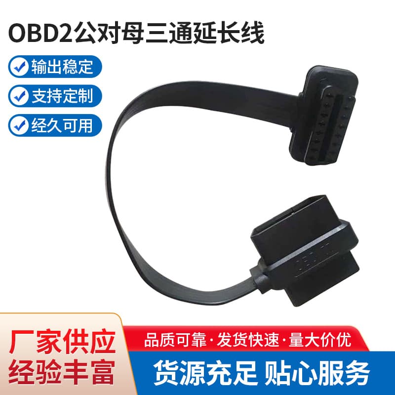Factory Supply OBD2 Male to Female Y-Splitter Extension Cable OD16 16C Flat Cable Supports Custom 8-Core 16-Core