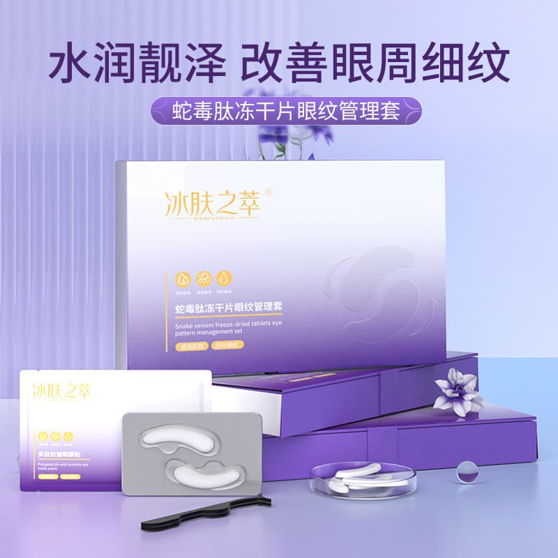 Ice Skin Extract Freeze-Dried Eye Mask Patches Firming Anti-Wrinkle Anti-Aging Improves Fine Lines Dark Circles Eye Bags Wrinkles Eye Cream