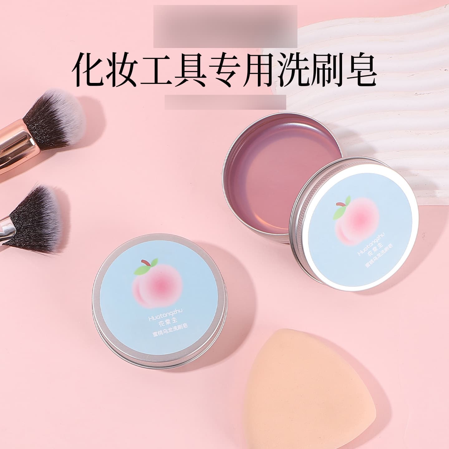 Huatangzhu Peach Oolong Powder Puff Brush Cleaning Soap, Makeup Tool Cleaning Soap, Puff Cleaning Soap, Portable Aluminum Case