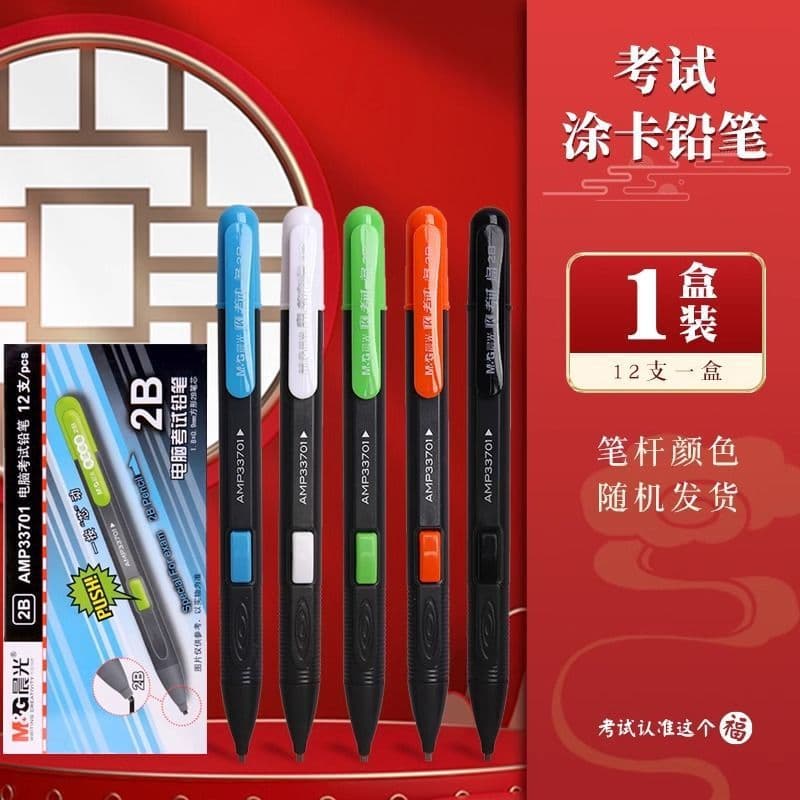 Chenguang Exam Card Marking Pencil 2B for Postgraduate Entrance Exam and College Entrance Exam Automatic Pencil AMP33701