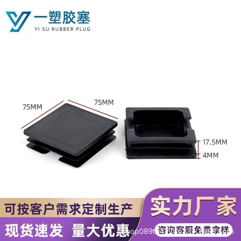 75*75mm Inner Plug, Square Tube Plug, Plastic Stopper, Square Tube Plastic Foot Plug, Plastic Square Tube Tooth Plug, Jingcheng