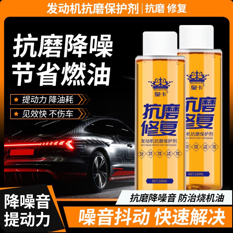 Automotive engine anti-wear protector, oil consumption reducer, noise and vibration eliminator, blue smoke repair agent, engine oil additive for noise reduction.