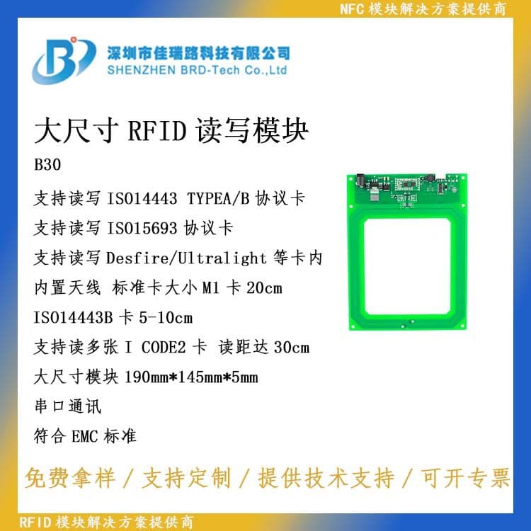Manufacturer supplies long-range/multi-tag NFC modules/RFID modules/IC card modules/I CODE2 card readers