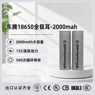 Lithium Battery Dongteng 18650 Full Tab 3.7V 2000mAh Power 15C for Power Tools, Sweepers, Vacuum Cleaners