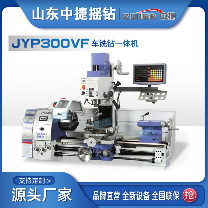 JYP300VF Turning, Milling, and Drilling Integrated Machine - Home Use, Multi-functional 3-in-1 Machine Tool, Desktop Model