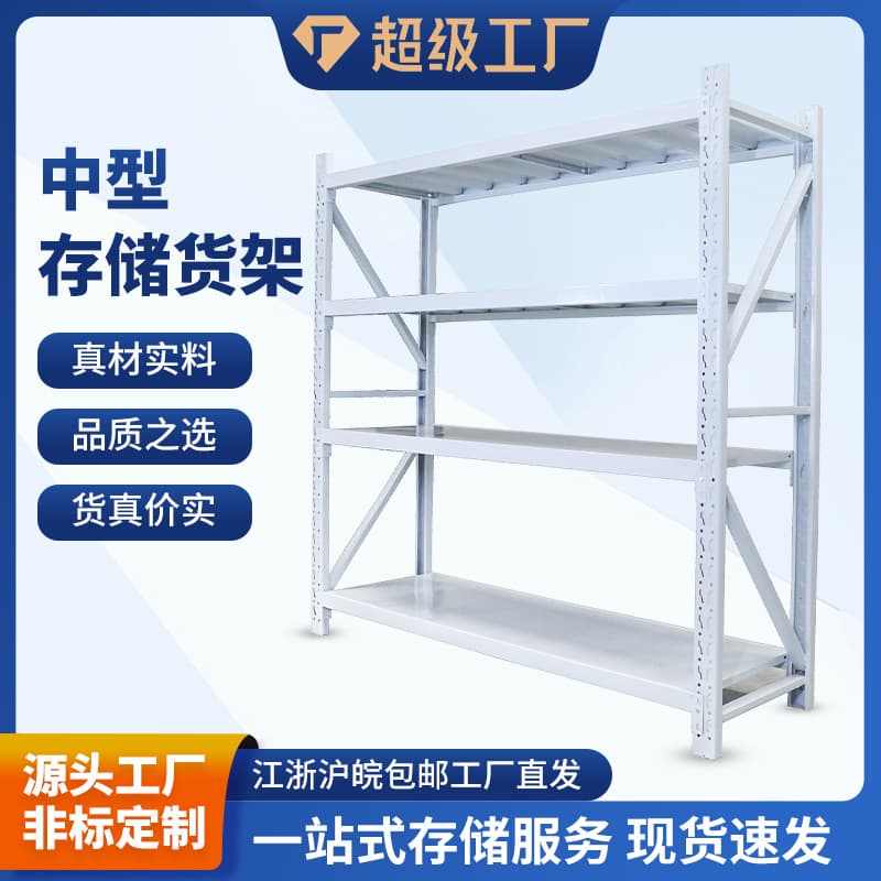 E-commerce storage shelving factory industrial warehouse display stand medium storage rack express shelf household balcony rack