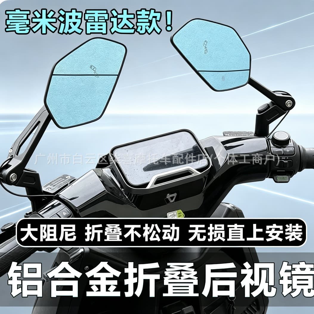 Millimeter wave radar modified carbon fiber rearview mirror upgraded to 368G703F Extreme Core AE4 AE7 Hummingbird F280c