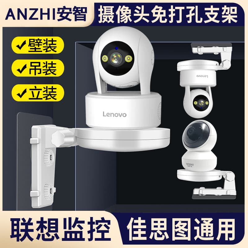 Lenovo Camera No-Drill Bracket, Jiasitu, Haier, Lenovo C33 Surveillance Camera Wall Mount Ceiling Mount Bracket