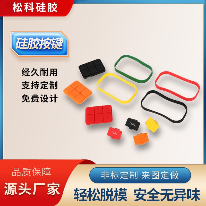 Manufacturer supplies silicone buttons, remote controls, translucent buttons, conductive buttons, oil-sprayed and printed buttons, silicone products