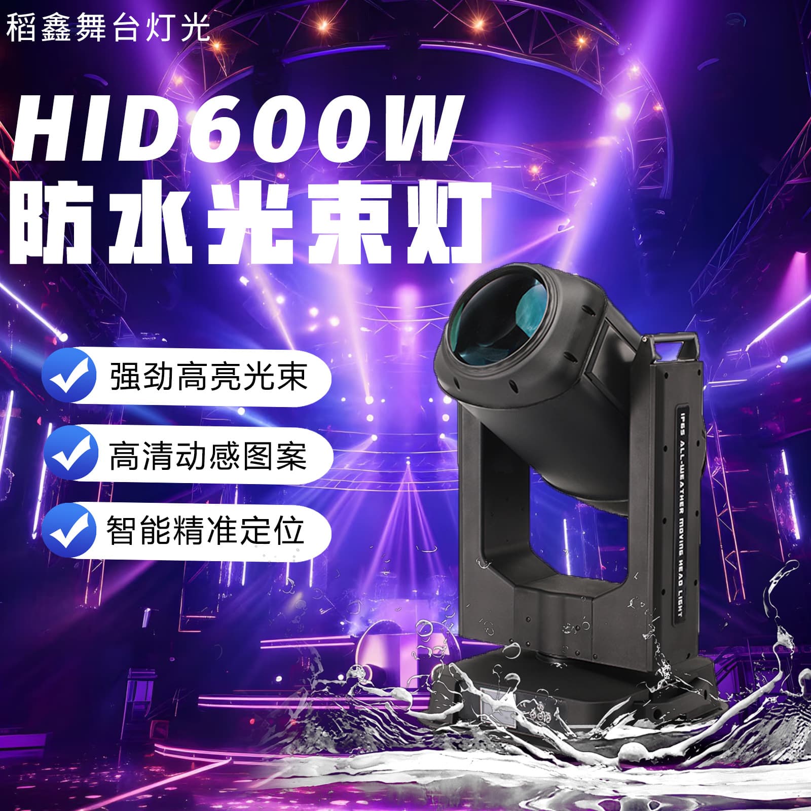 High Power 600W Outdoor Waterproof Beam Light IP65 Protection for Large Event Stage Building Lighting