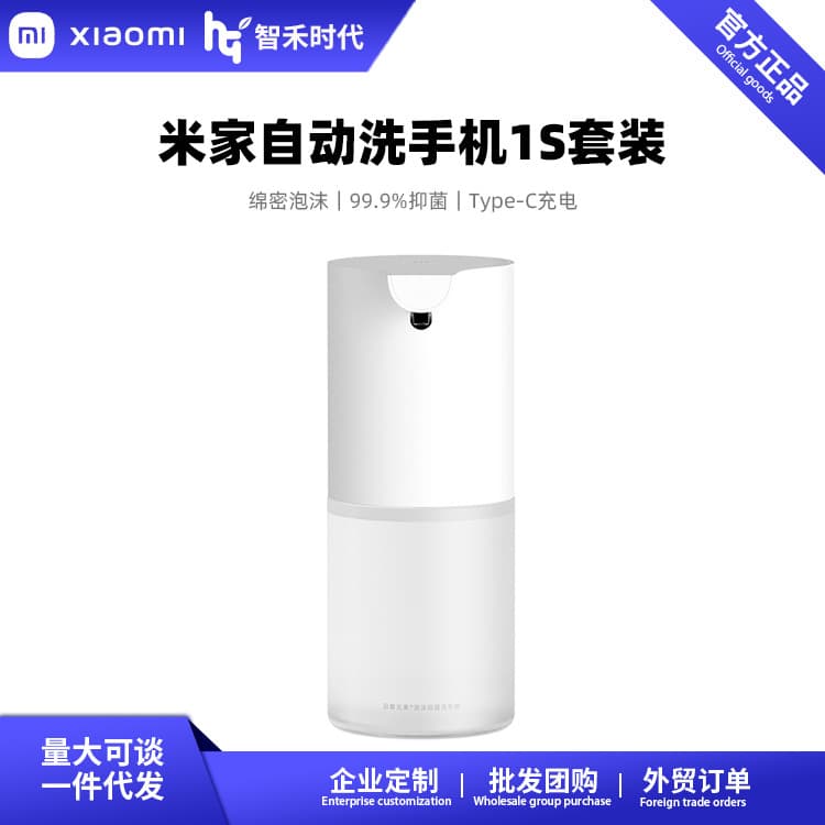 Mijia Automatic Hand Sanitizer 1S Set, Rechargeable Foam Antibacterial Sensor Soap Dispenser, Automatic Hand Sanitizer Dispenser