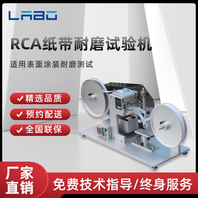 RCA Paper Tape Abrasion Tester Friction Wear Testing Machine Plating Baking Paint Wear Resistance Surface Coating Silk Screen Inspection