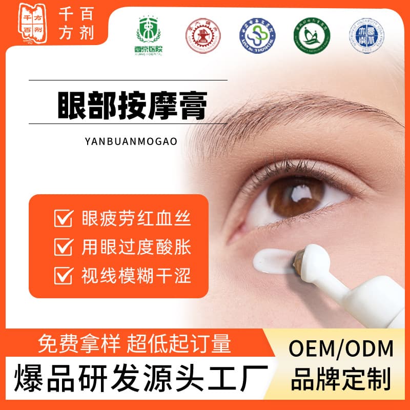 Eye Care Ointment for Teenagers, Middle-Aged and Elderly People, Eye Ointment Care to Relieve Eye Fatigue, Eye Care Kit, OEM
