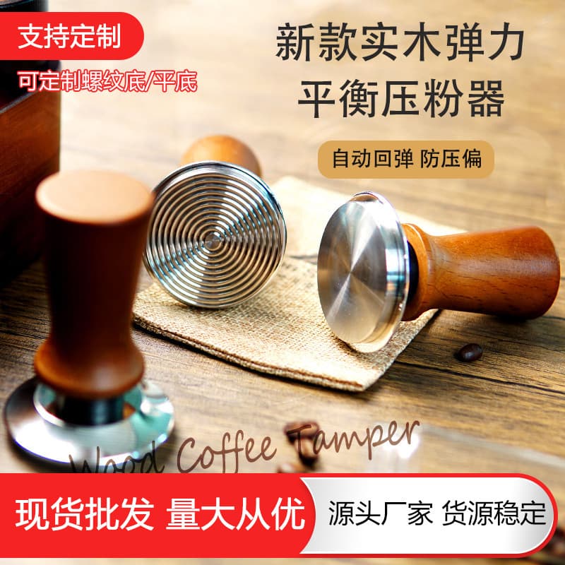Coffee press powder hammer solid wood handle stainless steel elastic constant force press powder hammer Italian coffee machine is very constant