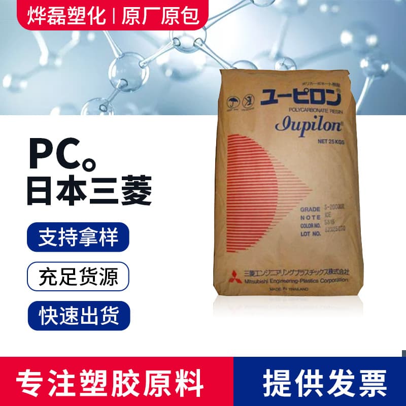 PC Japan Mitsubishi Engineering EHR3100 halogen-free flame retardant V0 grade for display lighting applications wholesale.