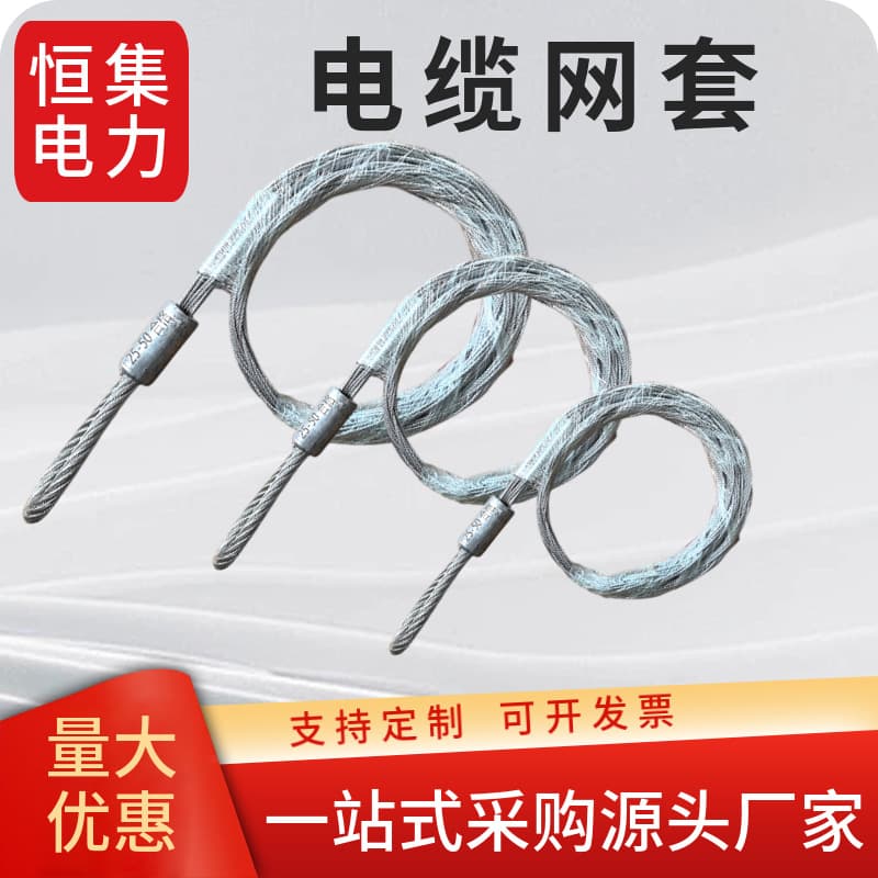 Wholesale Cable Sock, Conductor Sock, Cable Pulling Sock, Pipe Pulling Unreeling Intermediate Sock