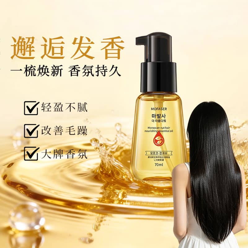 Morocco No-Rinse Hair Care Essential Oil, Leave-In Hair Tip Oil, Perfume-Scented Hair Oil, Argan Oil, Wholesale Available