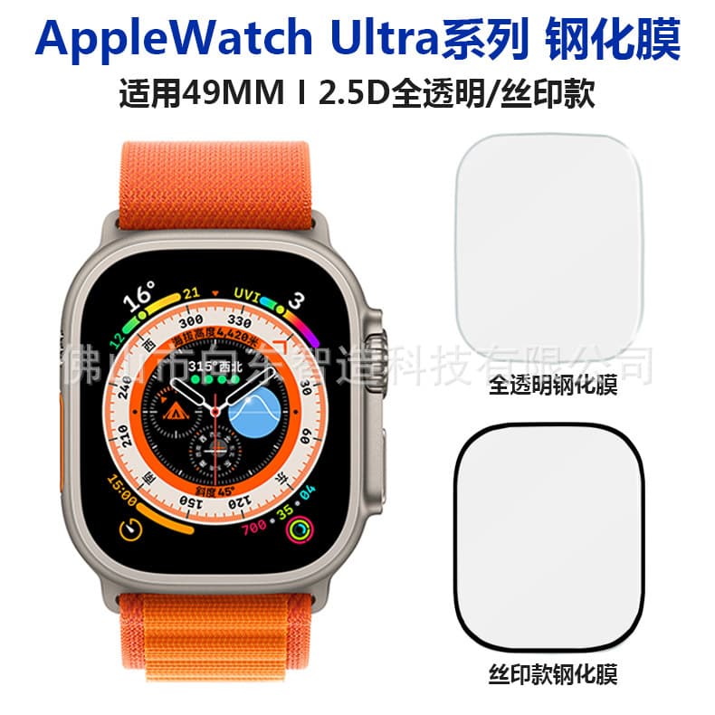 Suitable for Apple Watch Ultra 2 tempered glass screen protector, 49mm.