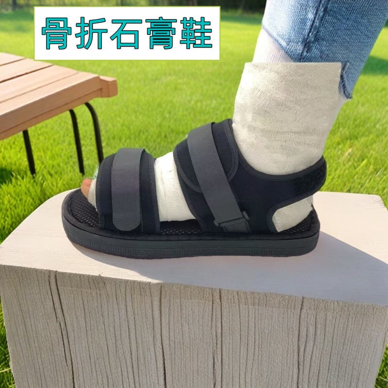 Plaster shoe for post-fracture recovery, foot injury PICC fracture shower waterproof cover, wide shoe for swollen toes and feet