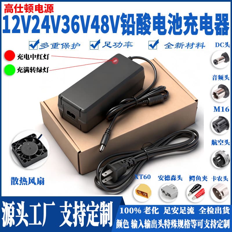 12V6A Lead Acid Battery Charger 24V3A 36V3A 48V2A Lead Acid Smart Car Battery Charger