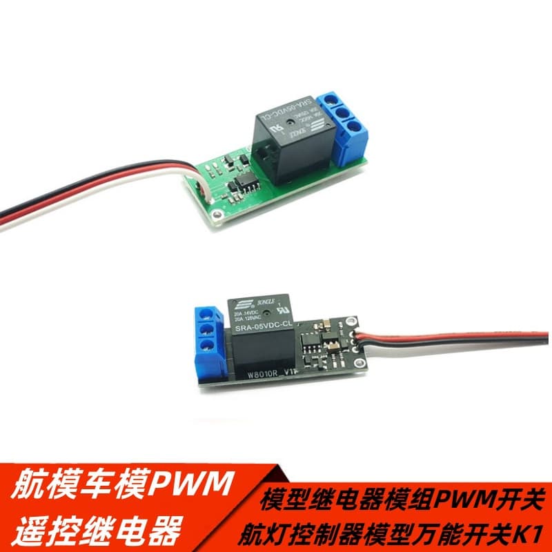 RC Model Car Remote Control Relay, Model PWM Switch, Aircraft Light Controller Model Universal Switch, Export K1