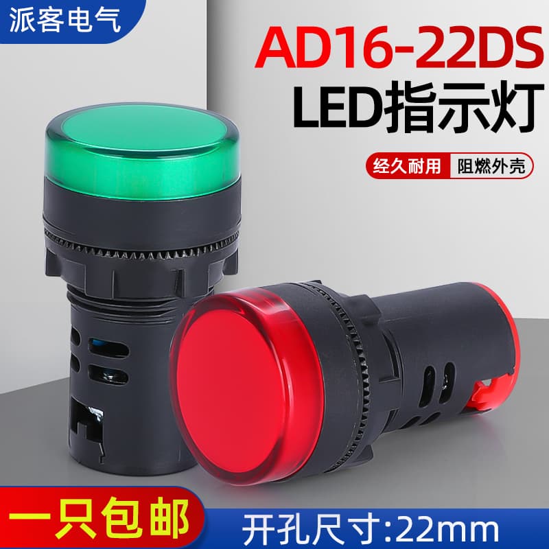 LED Power Indicator Signal Light AD16-22DS Universal 12V/24V/220V/380V Distribution Box in Red, Green, Yellow, Blue