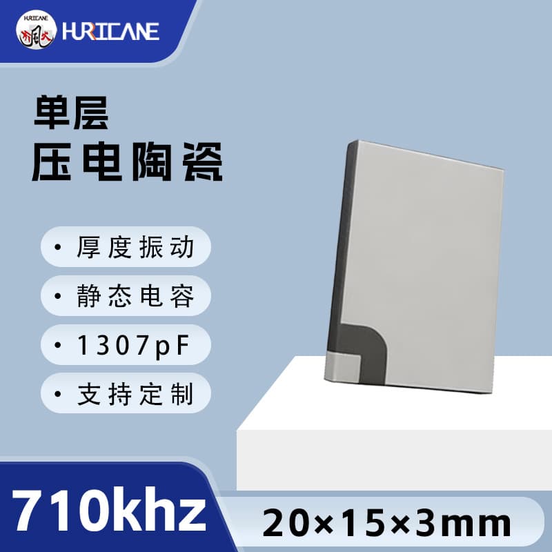 710kHz Square Single Layer PZT Piezoelectric Ceramic 20×15×3mm Thickness Vibration Ultrasonic Sensor Ceramic Disc