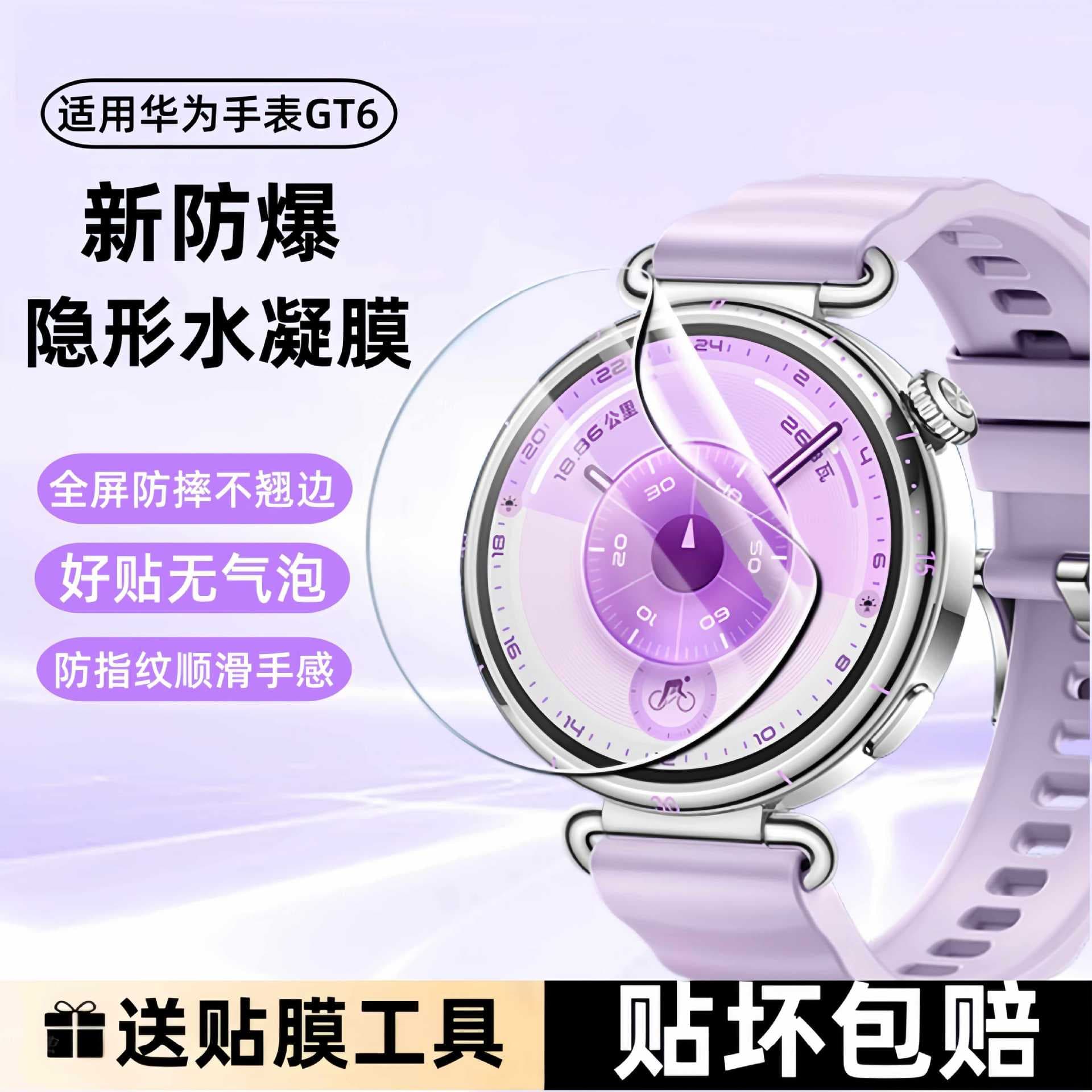 Compatible with Huawei GT6 Screen Protector, Watch GT6 Pro Watch Film, GT5 Soft Film 46/41mm Hydrogel Film Watch G