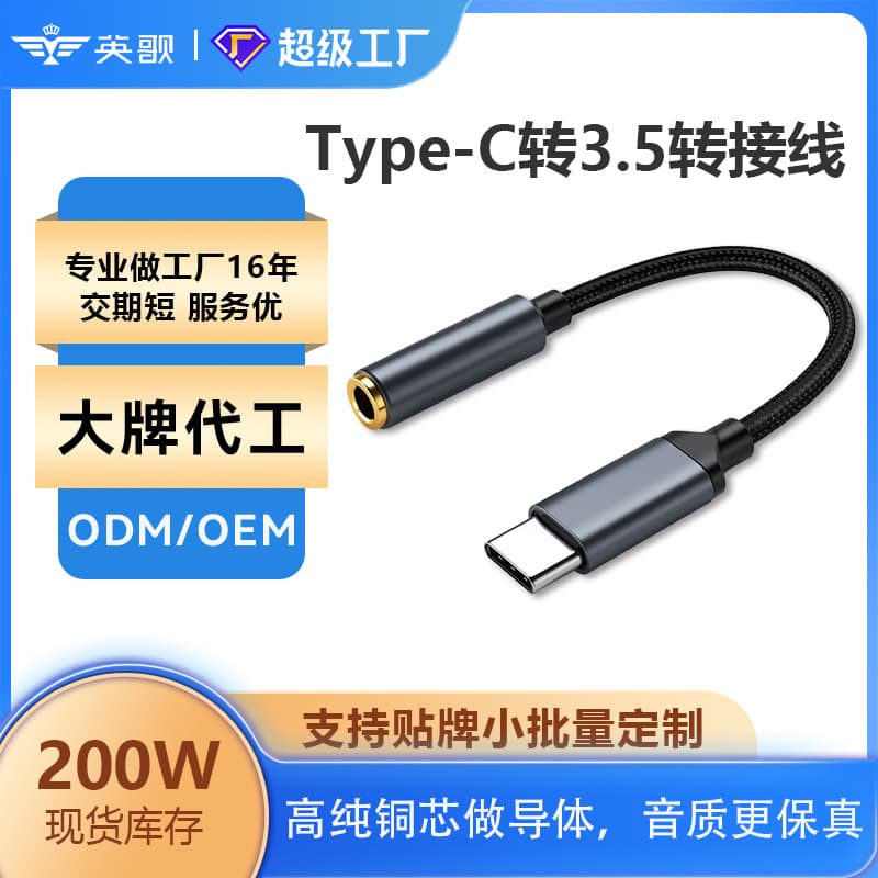 In-Stock Type-C to 3.5mm Headphone Adapter Cable with DAC Digital Decoding for Calls Music Live Streaming Audio