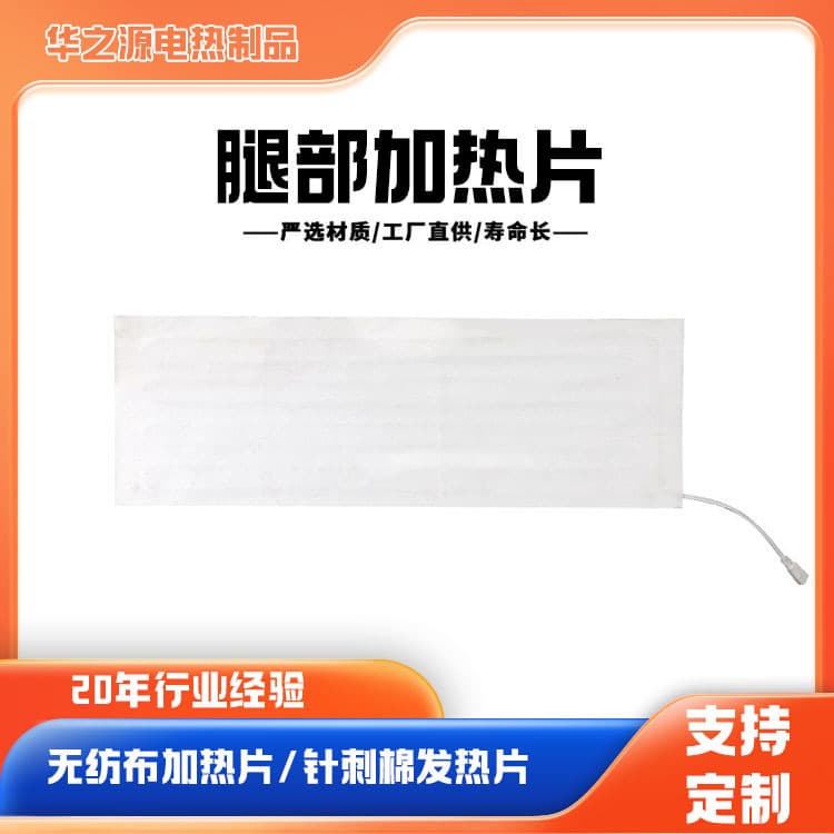 Manufacturer of needle-punched cotton leg heating pads with high thermal conductivity for leg protection, warmth, heating, and temperature control.