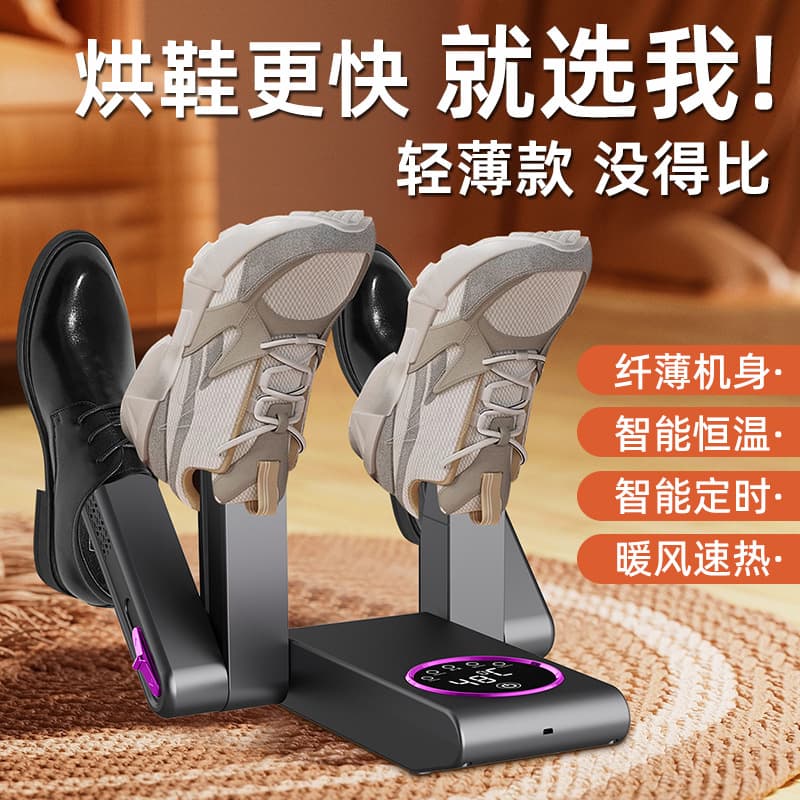 Shoe Dryer, Dual-Use Wet and Dry, Fast Drying, Automatic, for Home, Dormitory, Autumn and Winter