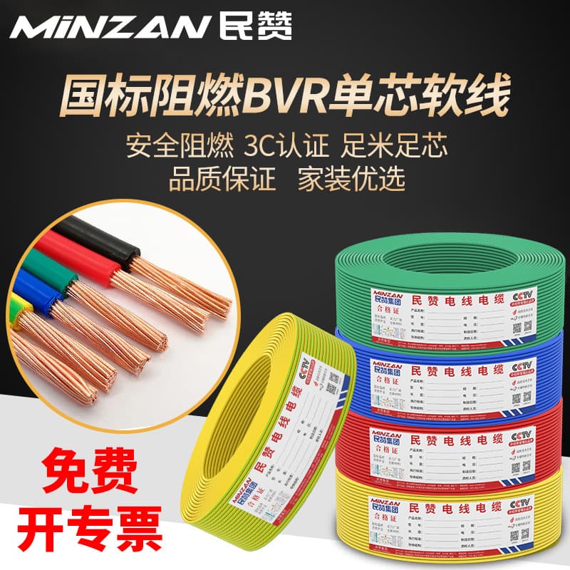 National Standard Home Decoration Wire BVR Insulated Flame-Retardant Copper Core Cable 1.5/2.5/4/6 Square Single-Strand Multi-Strand Flexible Wire for Household Use