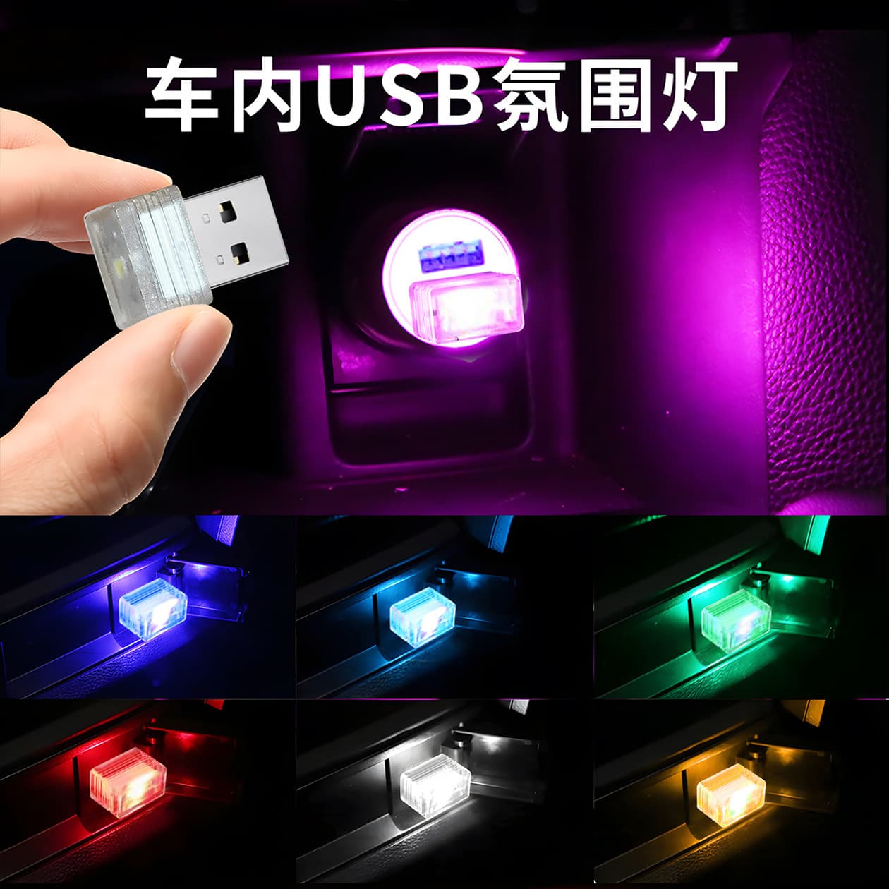 Cross-border car atmosphere light plug-in night light LED car USB atmosphere light without modification colorful gradient color light