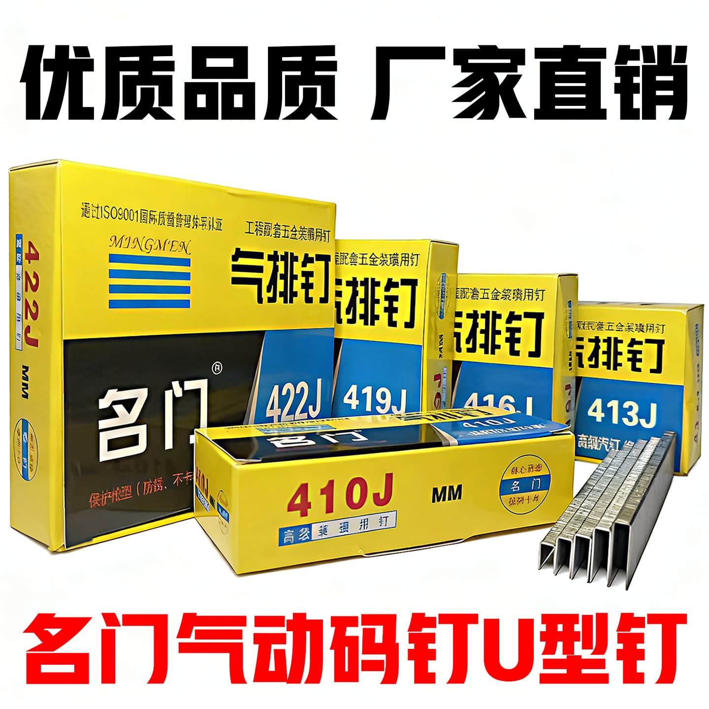 Famous brand pneumatic staples, U-shaped nails 410J, 413J, 416J, 419J, 422J for woodworking and decoration nail gun use.