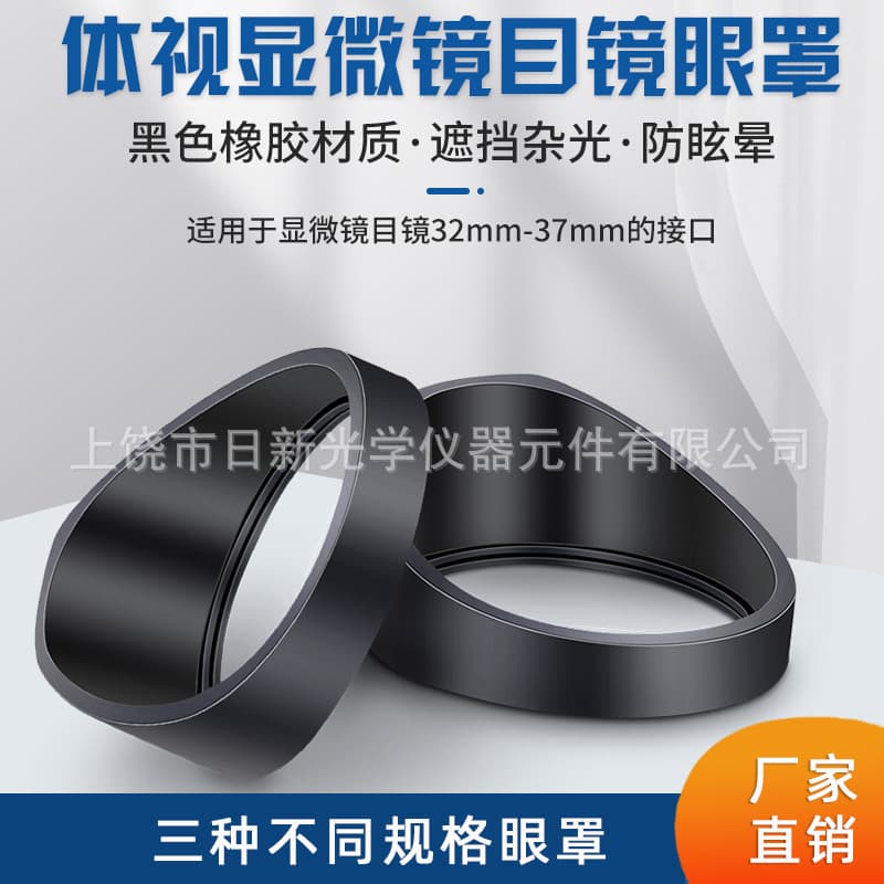 Stereo microscope eyepiece eyepiece anti-glare light shield for teaching purposes
