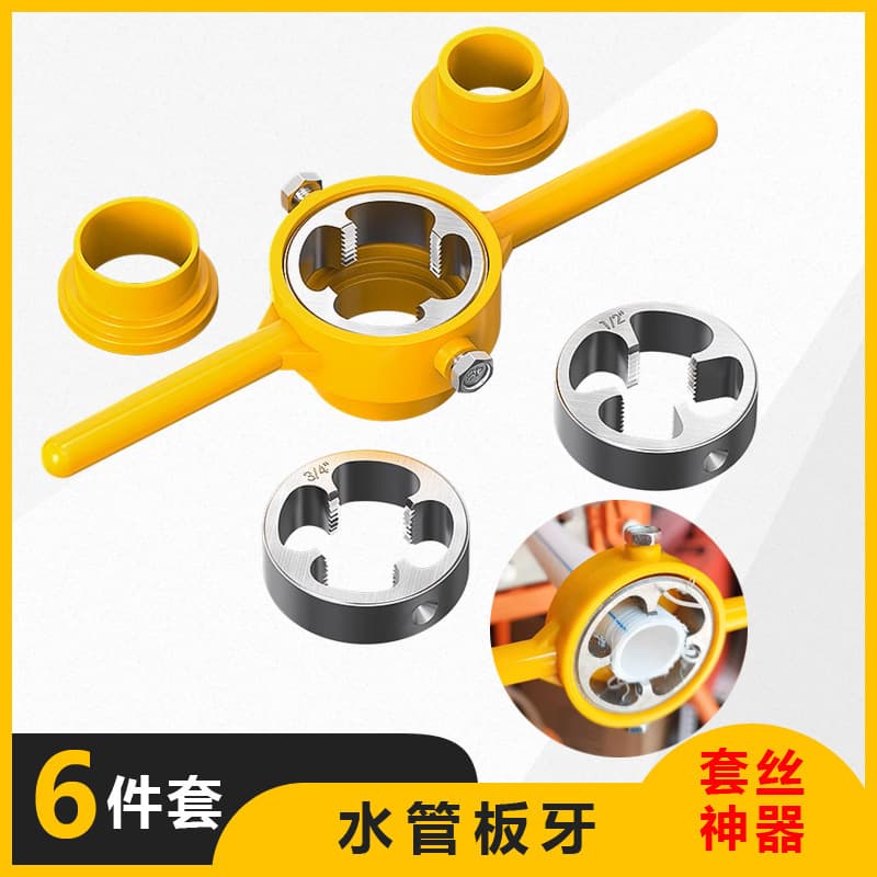 Water Pipe Threading Die Set, PPR Plastic Water Pipe Wrench Round Die Manual Tool Die Kit