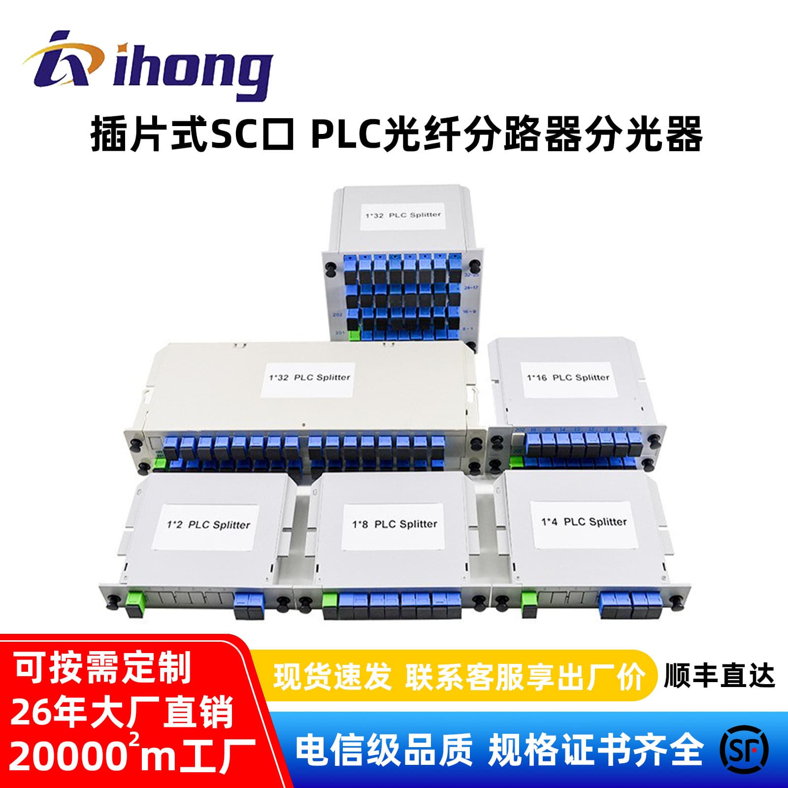Factory Plug-in Type Splitter 1x2-32 Way SC Port PLC Fiber Optic Splitter Industrial Grade
