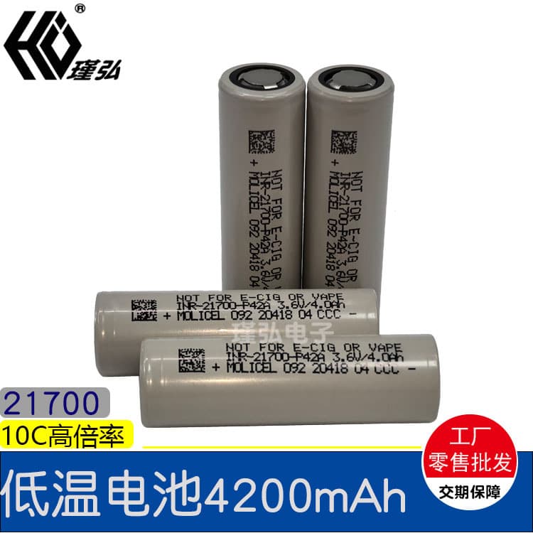 MOLICEL 21700 low temperature lithium battery 3.7VP42A10C4200mAh power high rate battery cell