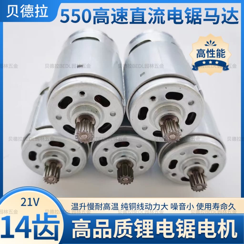 High Performance 550 Motor Lithium Battery Chainsaw Motor 4 Inch 6 Inch Universal 21V 14 Tooth Pure Copper Wire Handheld Chainsaw Brushless Motor